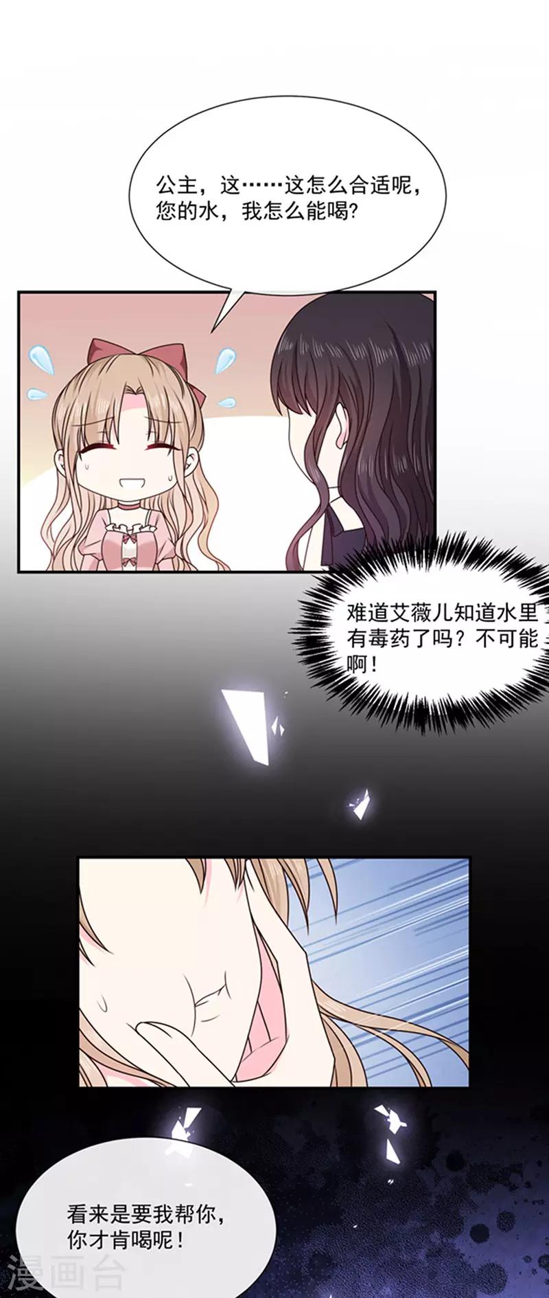 恶魔，别吻我韩漫全集-第135话 我不会轻饶你！无删减无遮挡章节图片 
