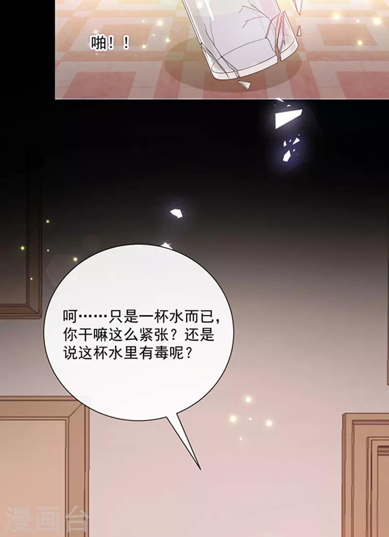 恶魔，别吻我韩漫全集-第135话 我不会轻饶你！无删减无遮挡章节图片 