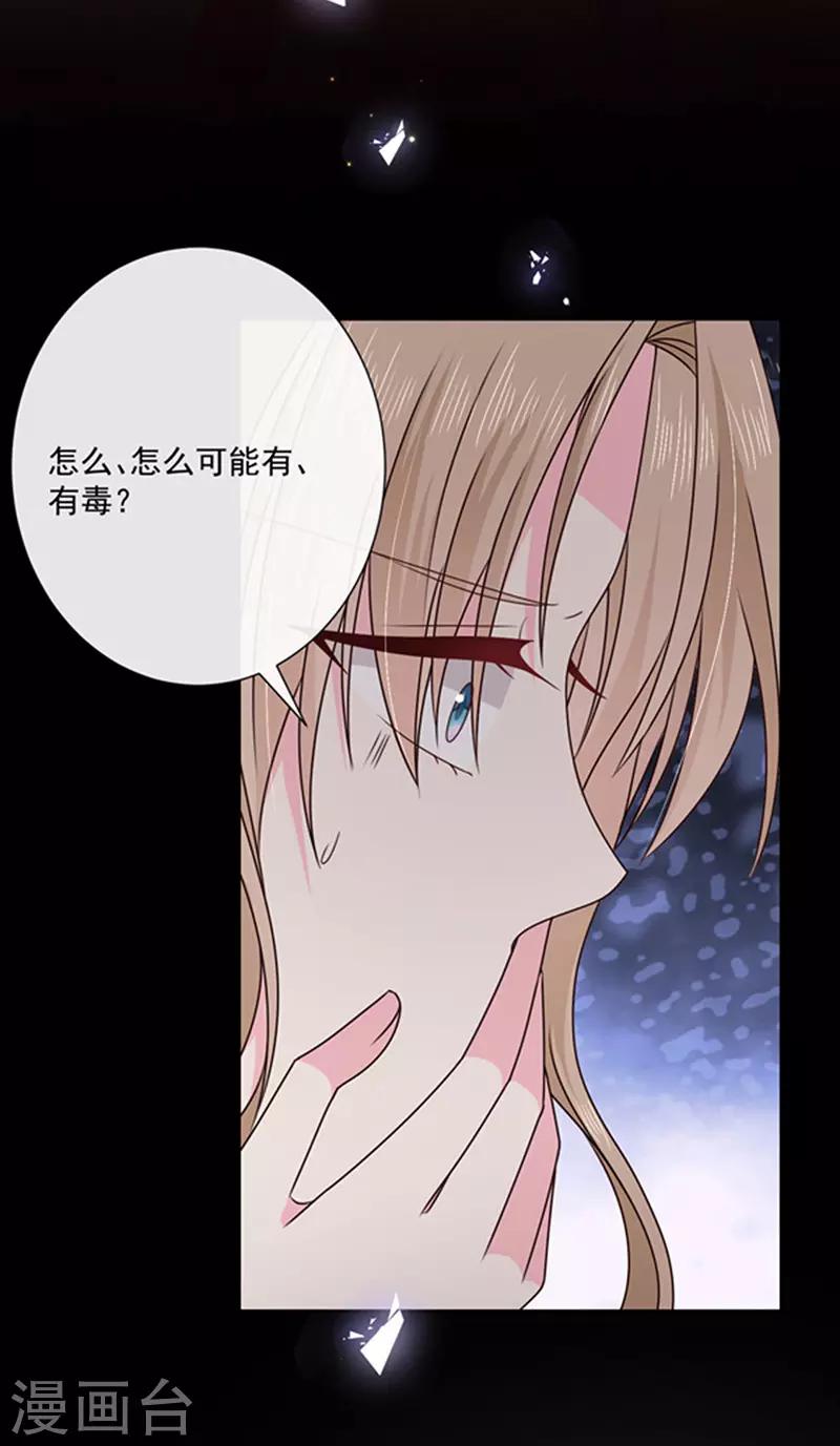 恶魔，别吻我韩漫全集-第135话 我不会轻饶你！无删减无遮挡章节图片 