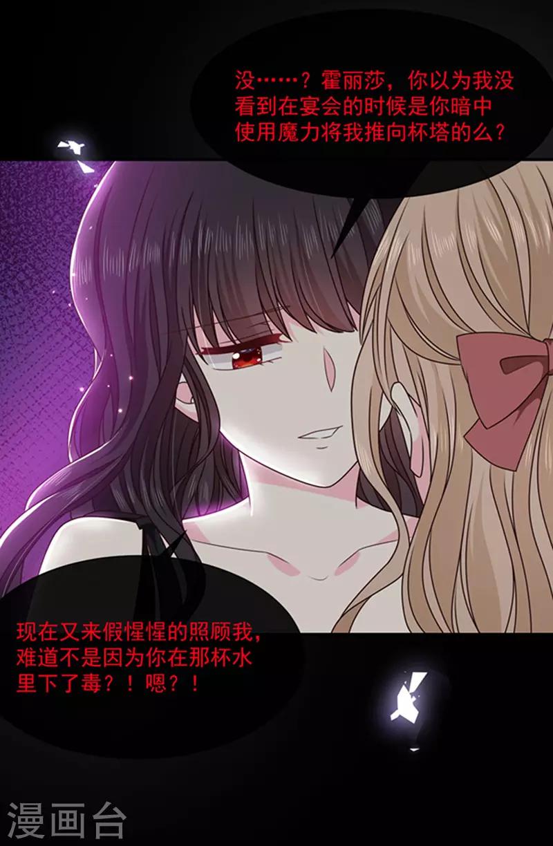 恶魔，别吻我韩漫全集-第135话 我不会轻饶你！无删减无遮挡章节图片 