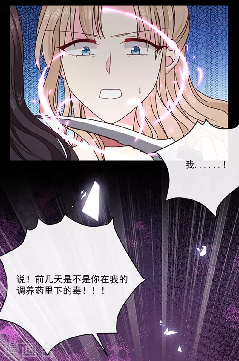 恶魔，别吻我韩漫全集-第135话 我不会轻饶你！无删减无遮挡章节图片 