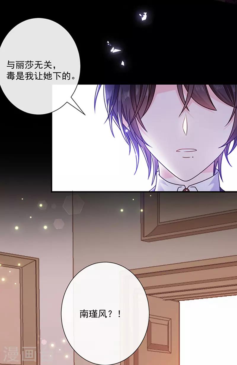 恶魔，别吻我韩漫全集-第135话 我不会轻饶你！无删减无遮挡章节图片 