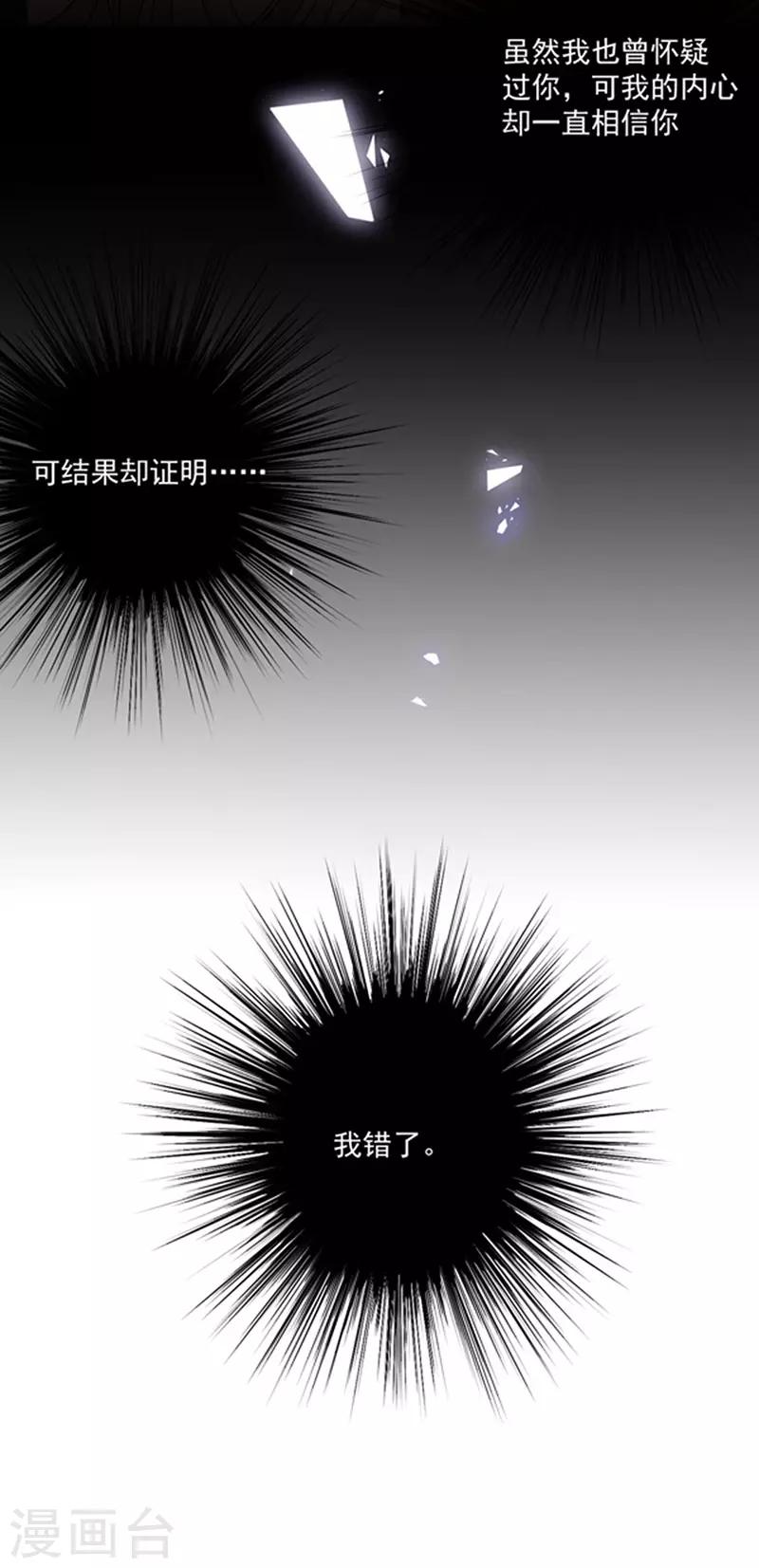 恶魔，别吻我韩漫全集-第135话 我不会轻饶你！无删减无遮挡章节图片 