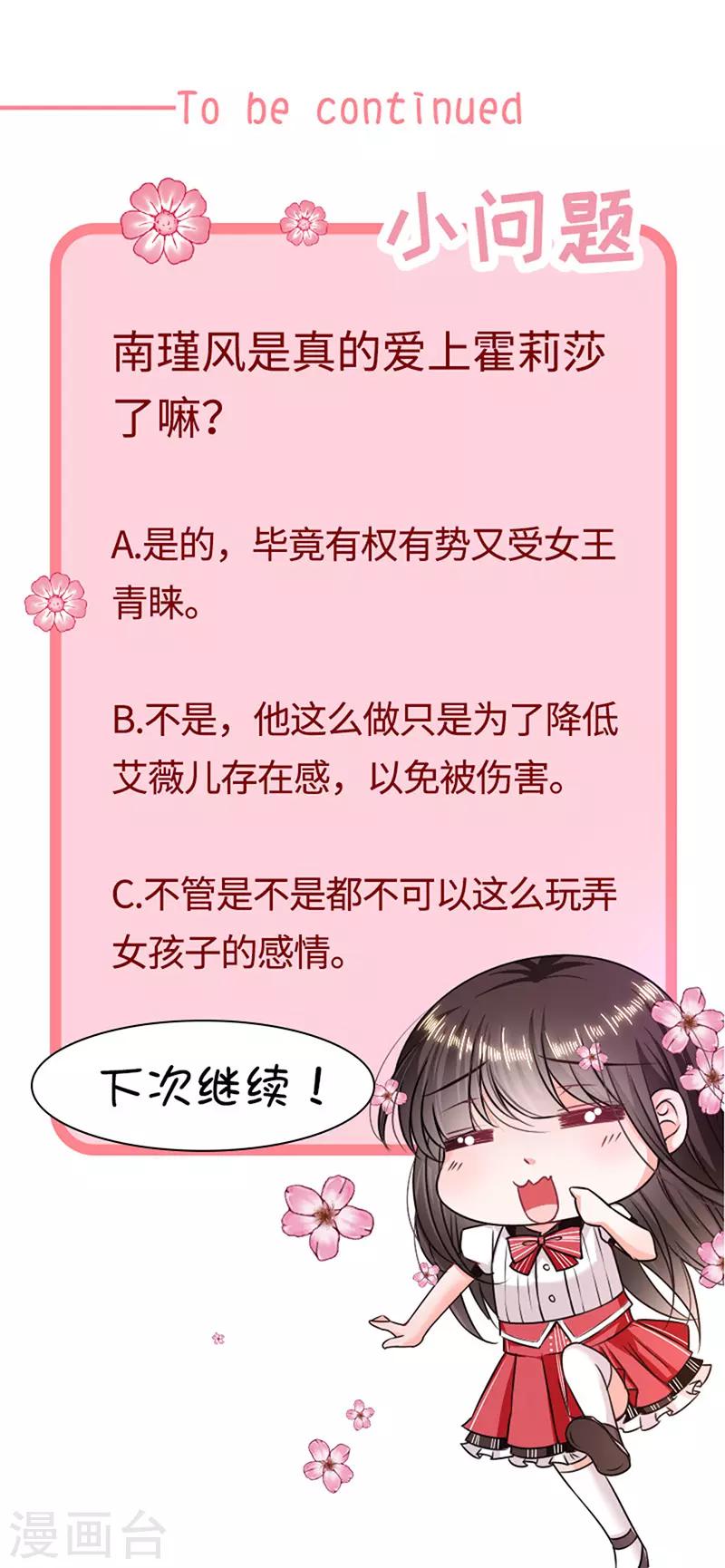 恶魔，别吻我韩漫全集-第135话 我不会轻饶你！无删减无遮挡章节图片 