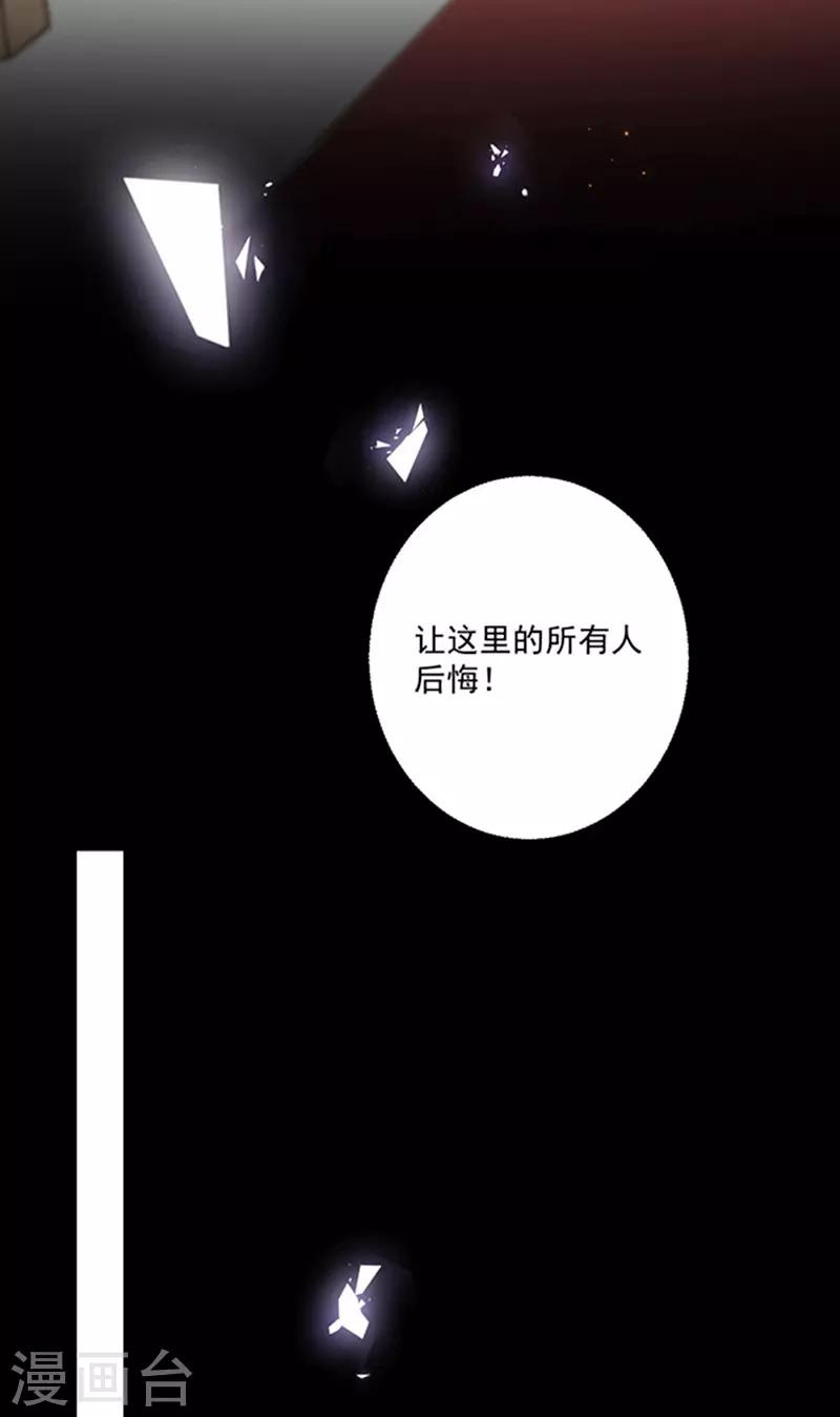 恶魔，别吻我韩漫全集-第135话 我不会轻饶你！无删减无遮挡章节图片 