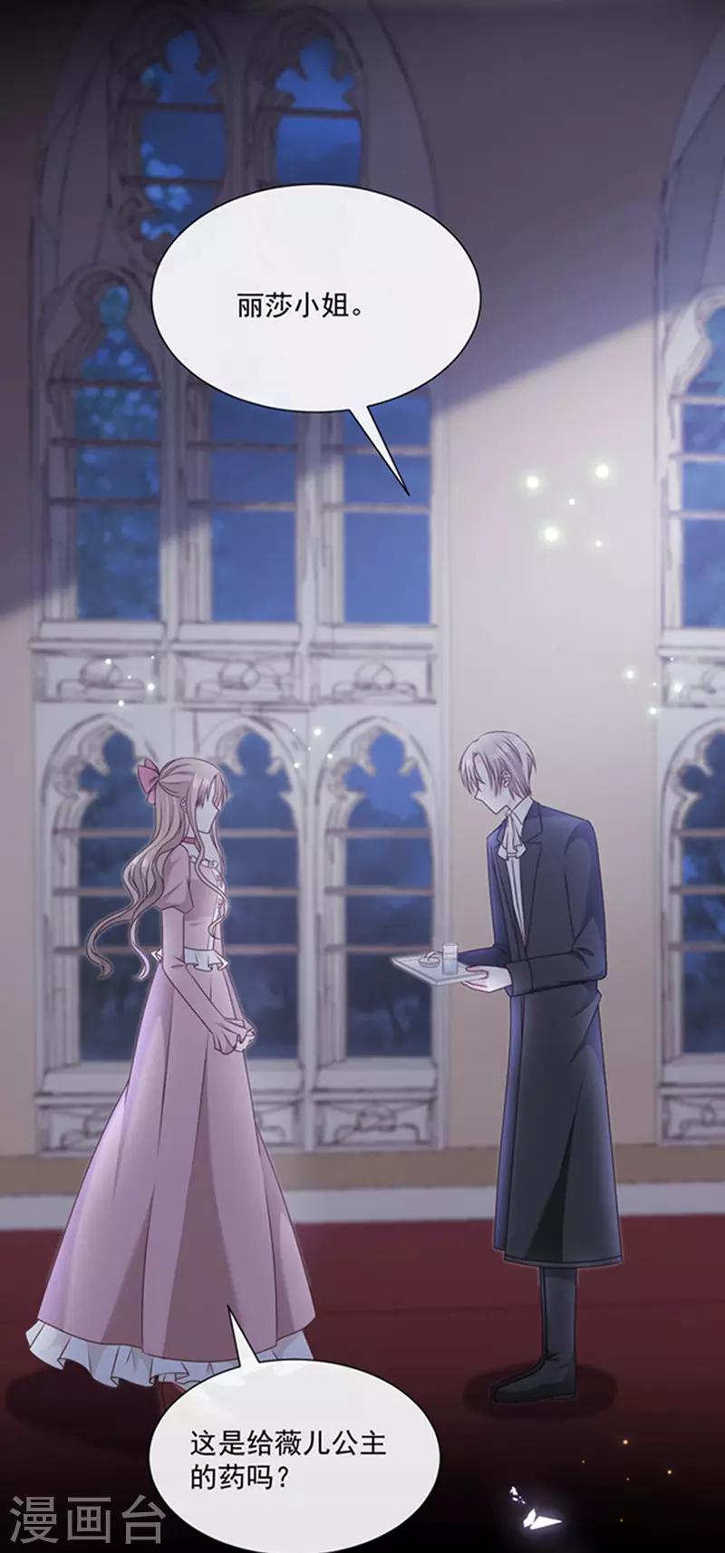 恶魔，别吻我韩漫全集-第135话 我不会轻饶你！无删减无遮挡章节图片 