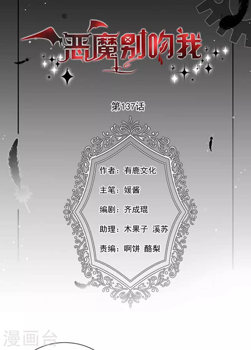 恶魔，别吻我韩漫全集-第137话 美好的旧时光无删减无遮挡章节图片 
