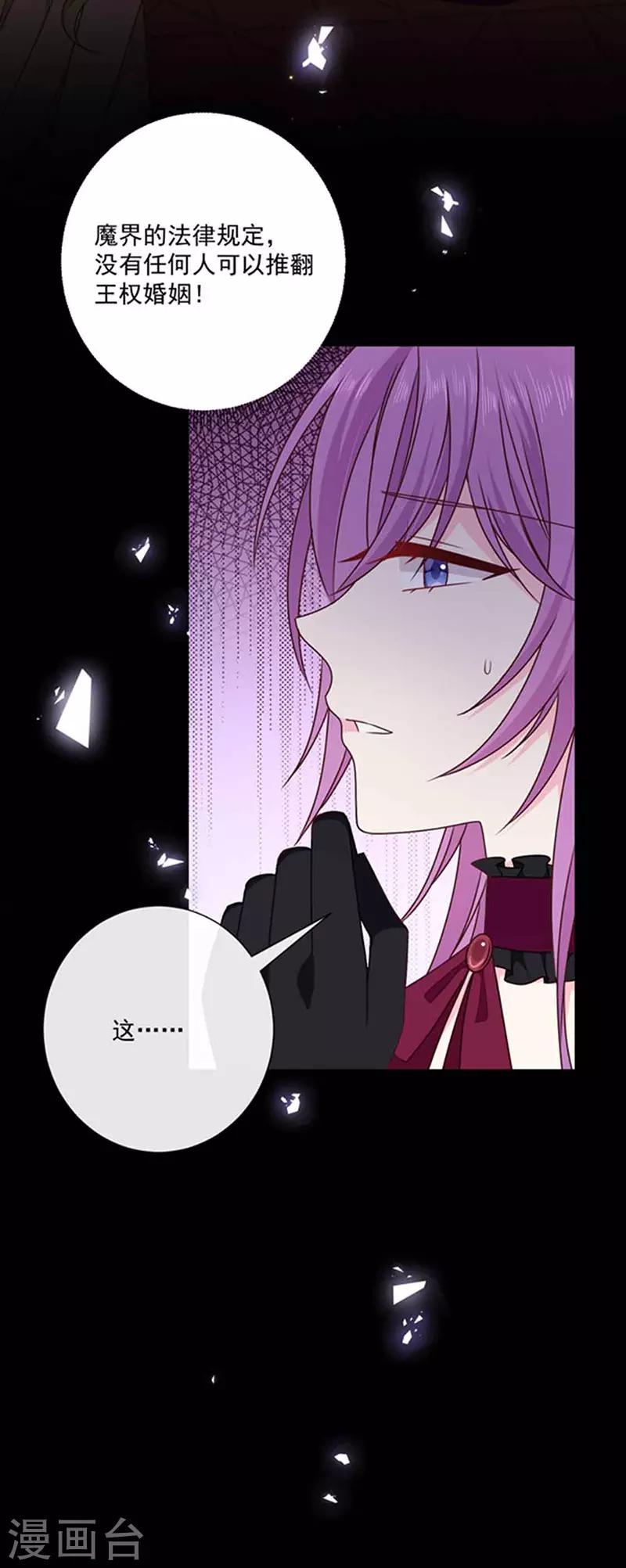 恶魔，别吻我韩漫全集-第137话 美好的旧时光无删减无遮挡章节图片 
