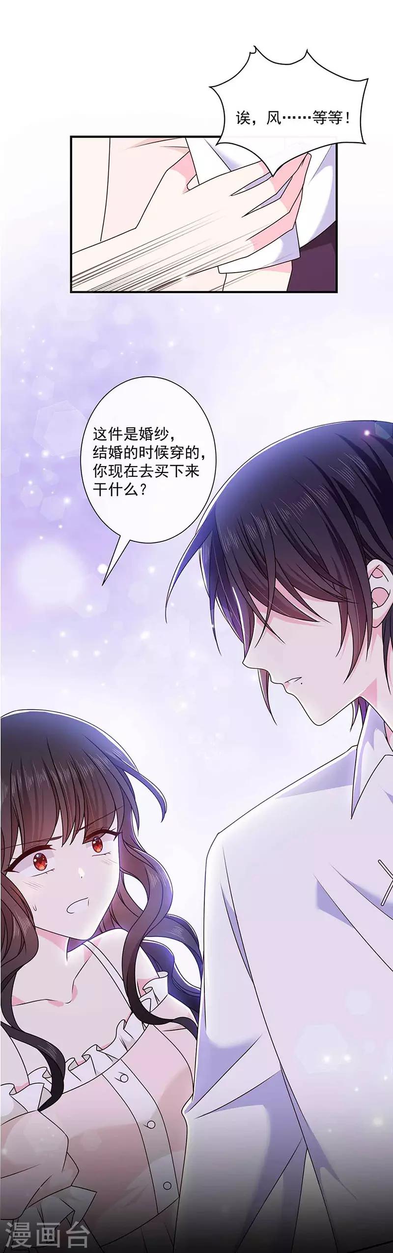 恶魔，别吻我韩漫全集-第138话 那时的婚纱无删减无遮挡章节图片 