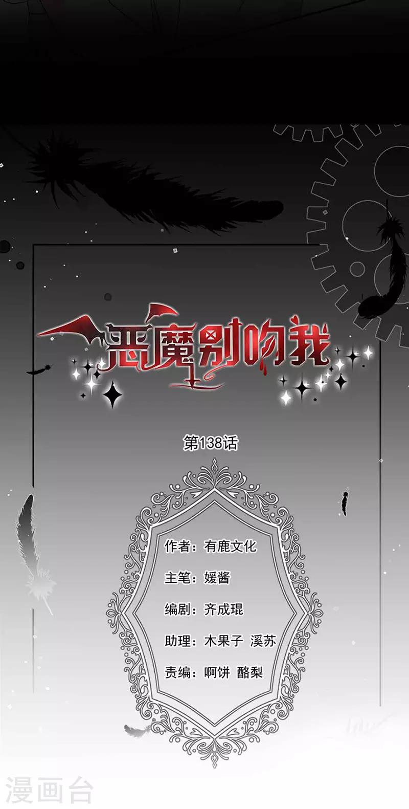 恶魔，别吻我韩漫全集-第138话 那时的婚纱无删减无遮挡章节图片 