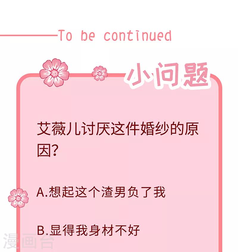 恶魔，别吻我韩漫全集-第138话 那时的婚纱无删减无遮挡章节图片 