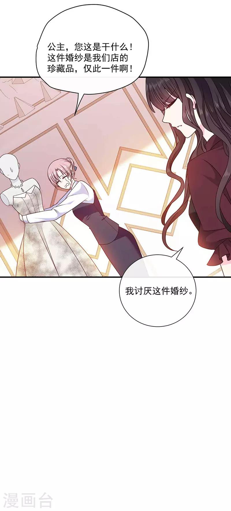 恶魔，别吻我韩漫全集-第138话 那时的婚纱无删减无遮挡章节图片 