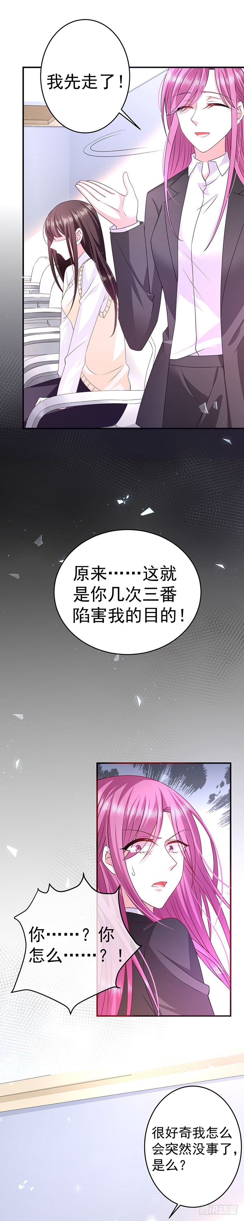 恶魔，别吻我韩漫全集-这就是你的目的无删减无遮挡章节图片 