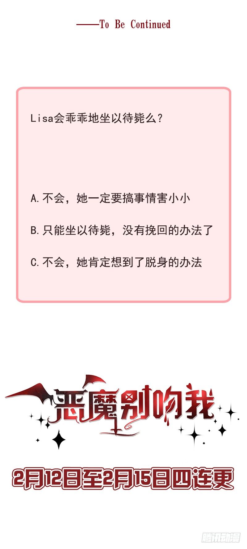 恶魔，别吻我韩漫全集-这就是你的目的无删减无遮挡章节图片 