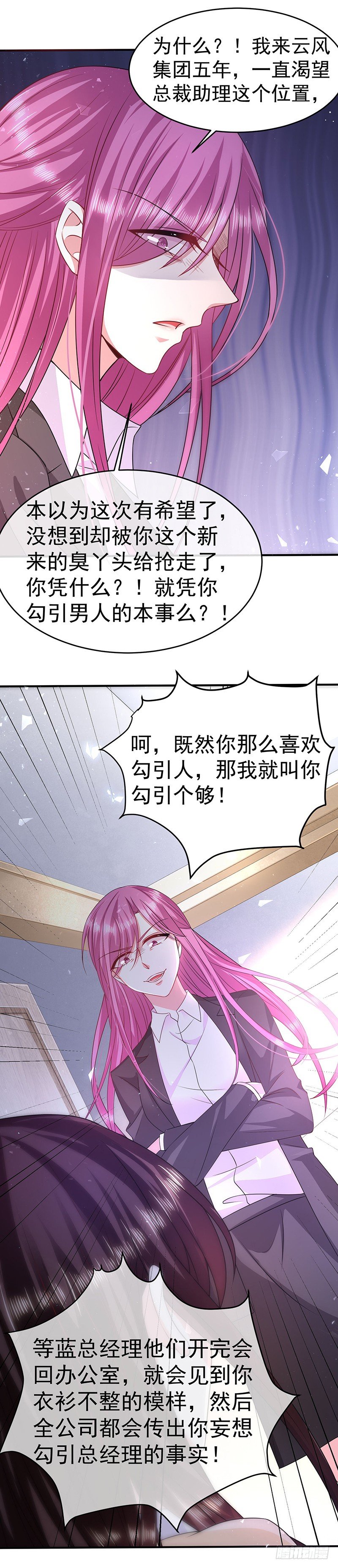 恶魔，别吻我韩漫全集-这就是你的目的无删减无遮挡章节图片 