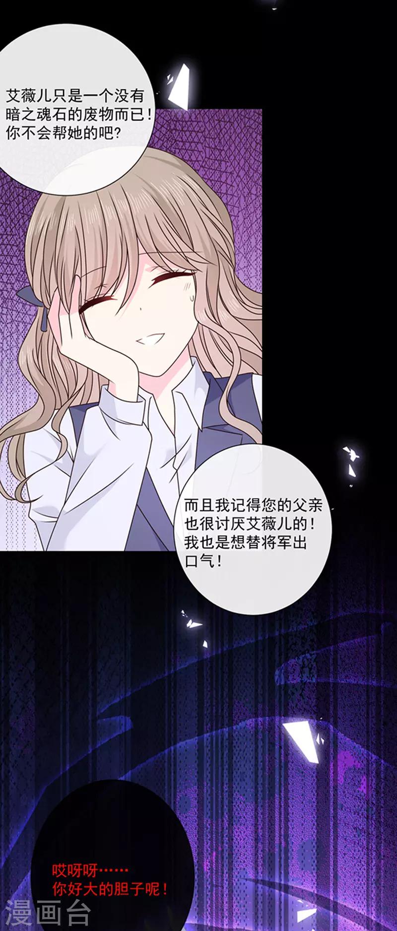 恶魔，别吻我韩漫全集-第139话 出门被袭击无删减无遮挡章节图片 
