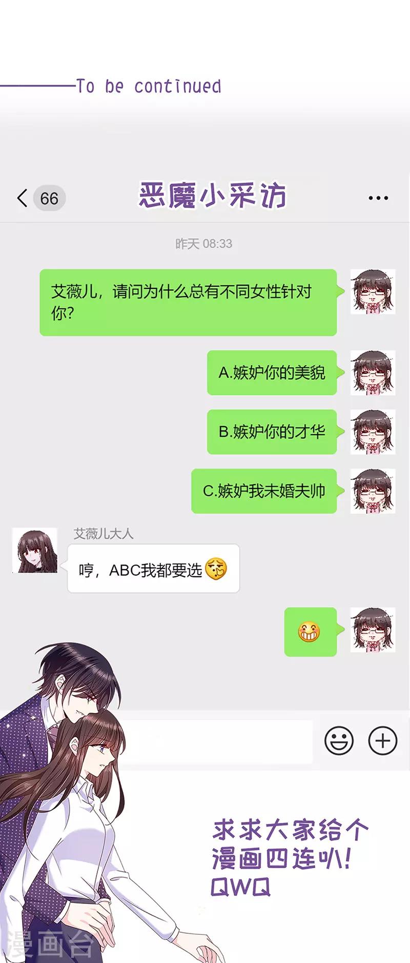 恶魔，别吻我韩漫全集-第139话 出门被袭击无删减无遮挡章节图片 