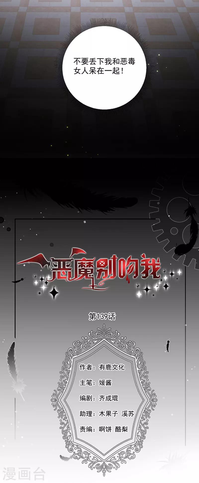 恶魔，别吻我韩漫全集-第139话 出门被袭击无删减无遮挡章节图片 