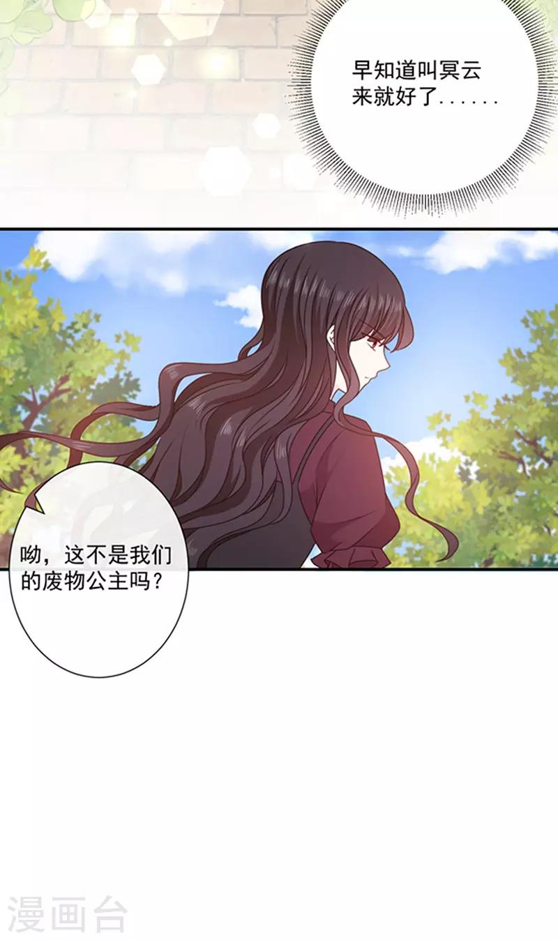 恶魔，别吻我韩漫全集-第139话 出门被袭击无删减无遮挡章节图片 