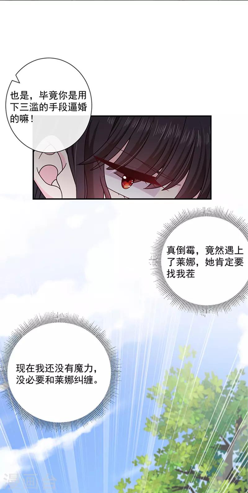 恶魔，别吻我韩漫全集-第139话 出门被袭击无删减无遮挡章节图片 