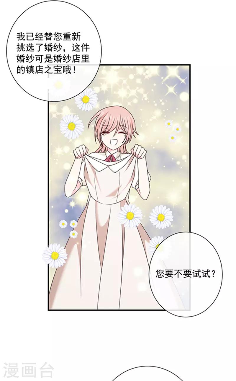 恶魔，别吻我韩漫全集-第140话 下黑手的化妆师无删减无遮挡章节图片 