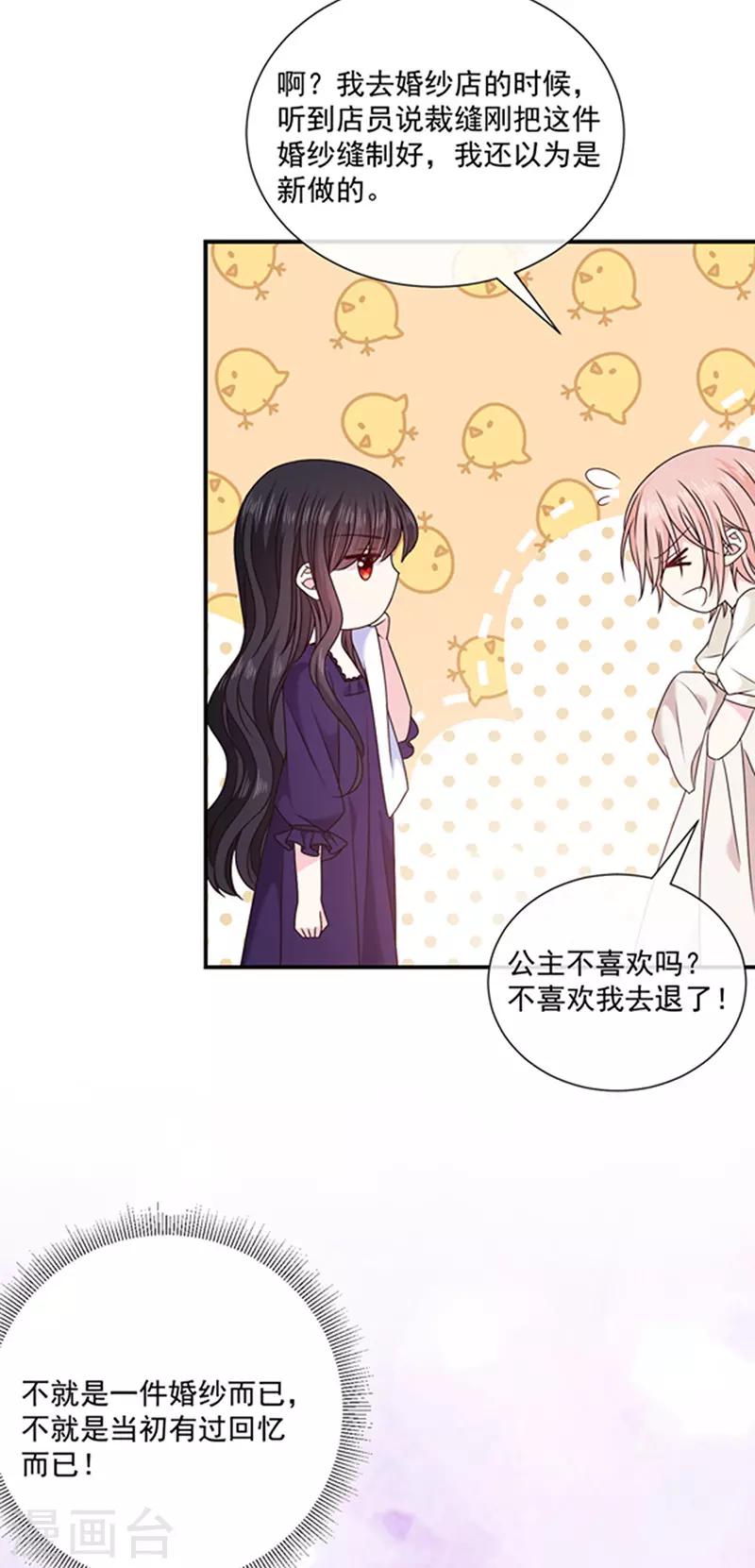恶魔，别吻我韩漫全集-第140话 下黑手的化妆师无删减无遮挡章节图片 