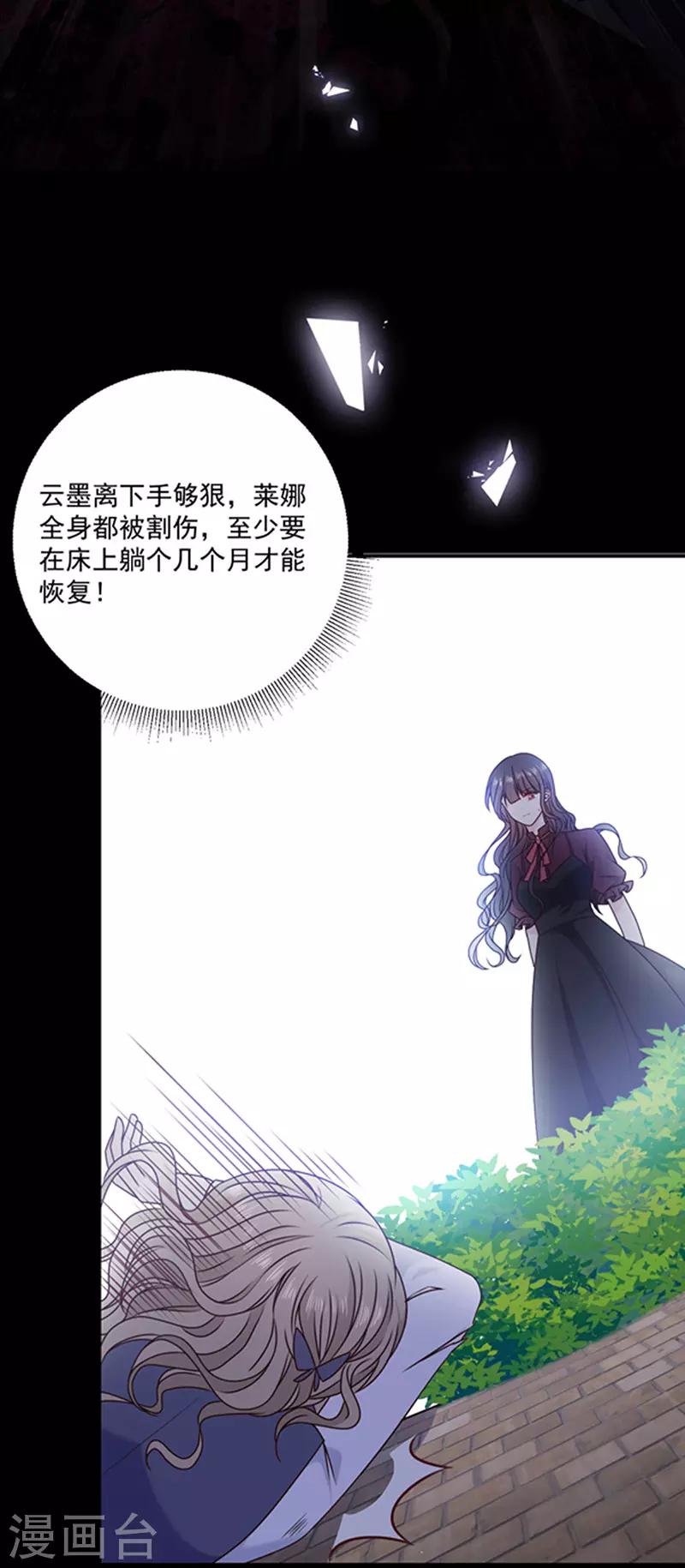 恶魔，别吻我韩漫全集-第140话 下黑手的化妆师无删减无遮挡章节图片 