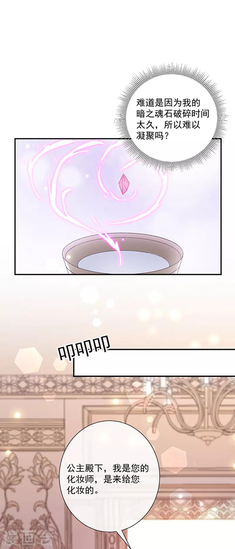 恶魔，别吻我韩漫全集-第140话 下黑手的化妆师无删减无遮挡章节图片 