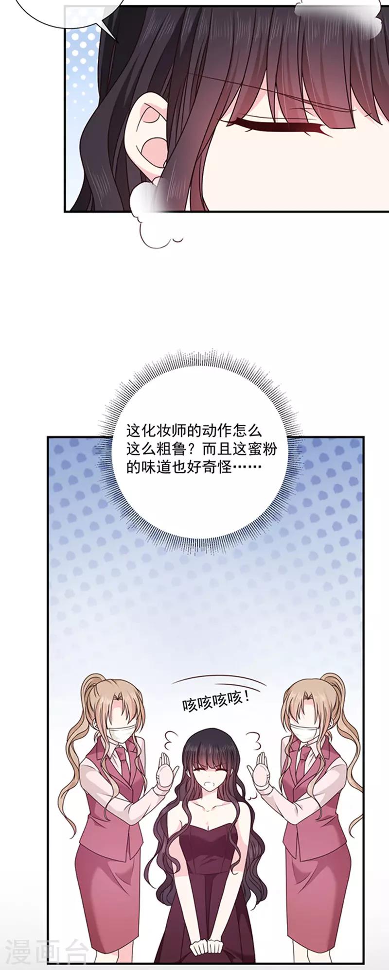 恶魔，别吻我韩漫全集-第140话 下黑手的化妆师无删减无遮挡章节图片 