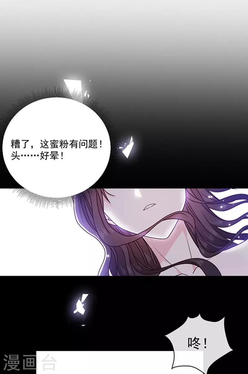 恶魔，别吻我韩漫全集-第140话 下黑手的化妆师无删减无遮挡章节图片 