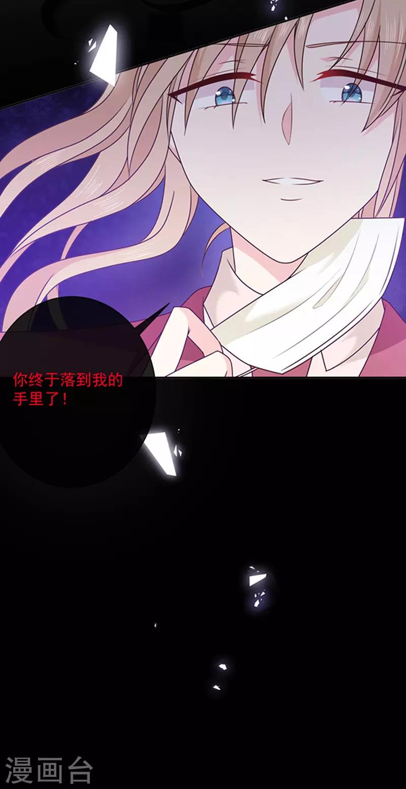恶魔，别吻我韩漫全集-第140话 下黑手的化妆师无删减无遮挡章节图片 