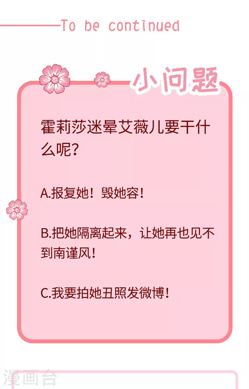 恶魔，别吻我韩漫全集-第140话 下黑手的化妆师无删减无遮挡章节图片 