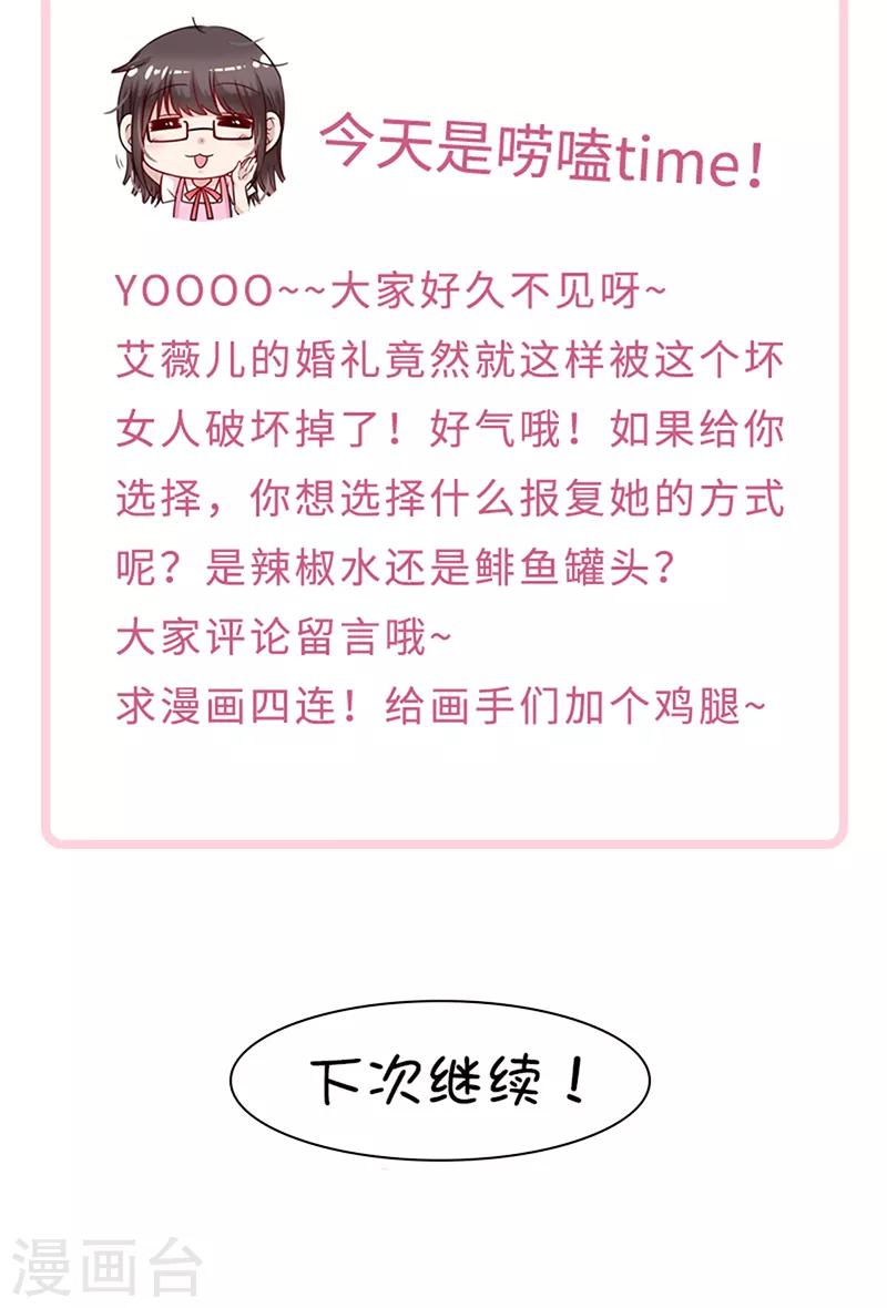恶魔，别吻我韩漫全集-第140话 下黑手的化妆师无删减无遮挡章节图片 