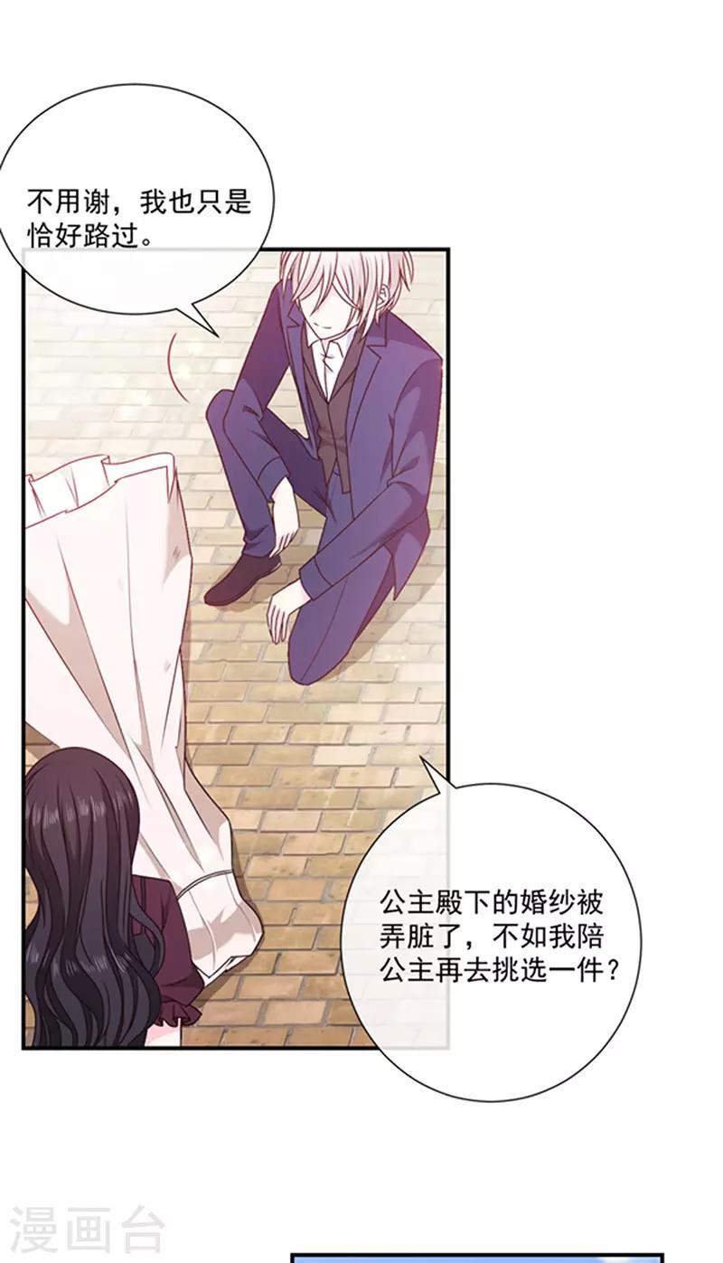 恶魔，别吻我韩漫全集-第140话 下黑手的化妆师无删减无遮挡章节图片 