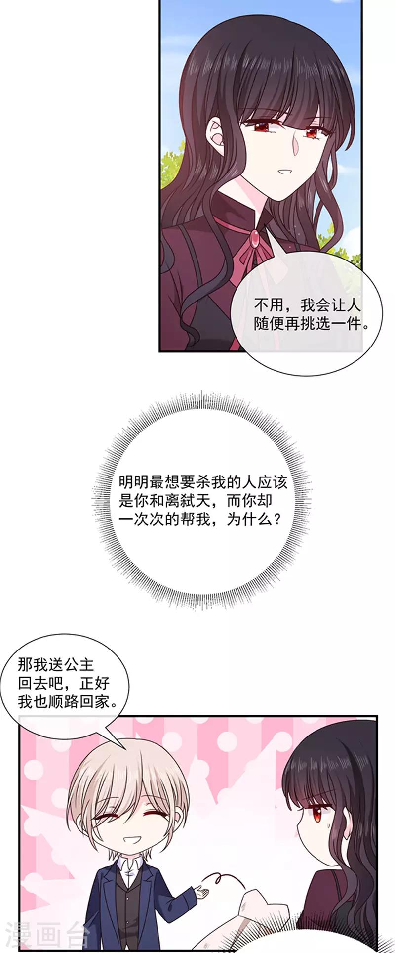 恶魔，别吻我韩漫全集-第140话 下黑手的化妆师无删减无遮挡章节图片 
