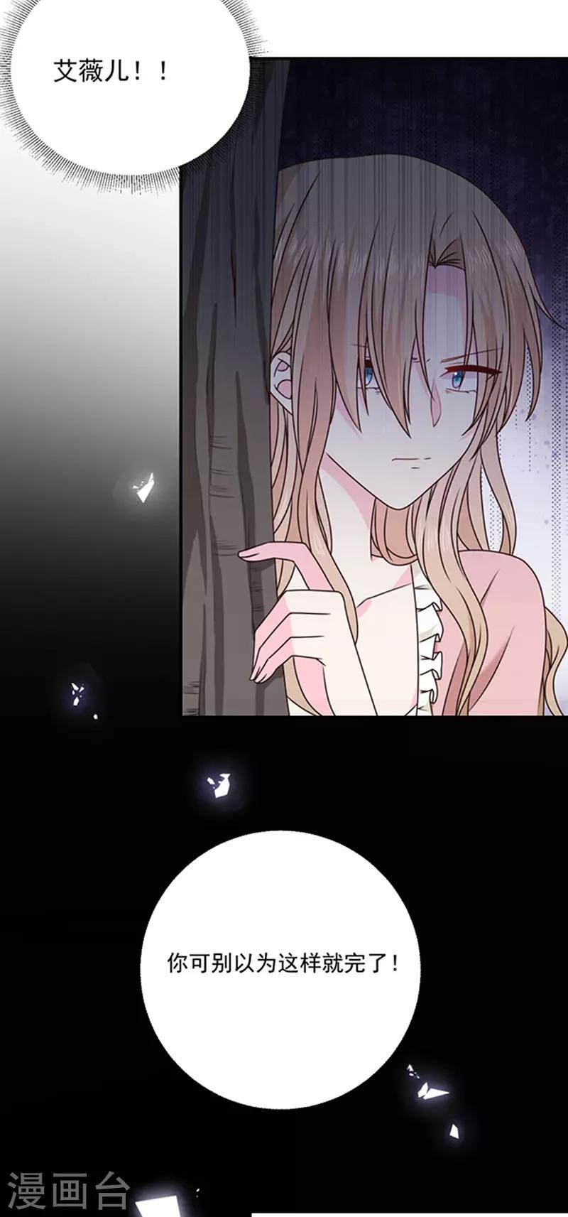 恶魔，别吻我韩漫全集-第140话 下黑手的化妆师无删减无遮挡章节图片 