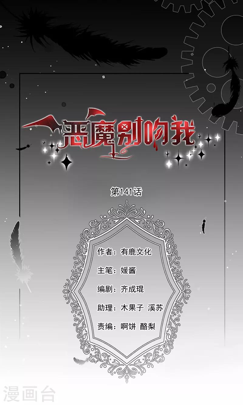 恶魔，别吻我韩漫全集-第141话 取消婚礼吗？无删减无遮挡章节图片 