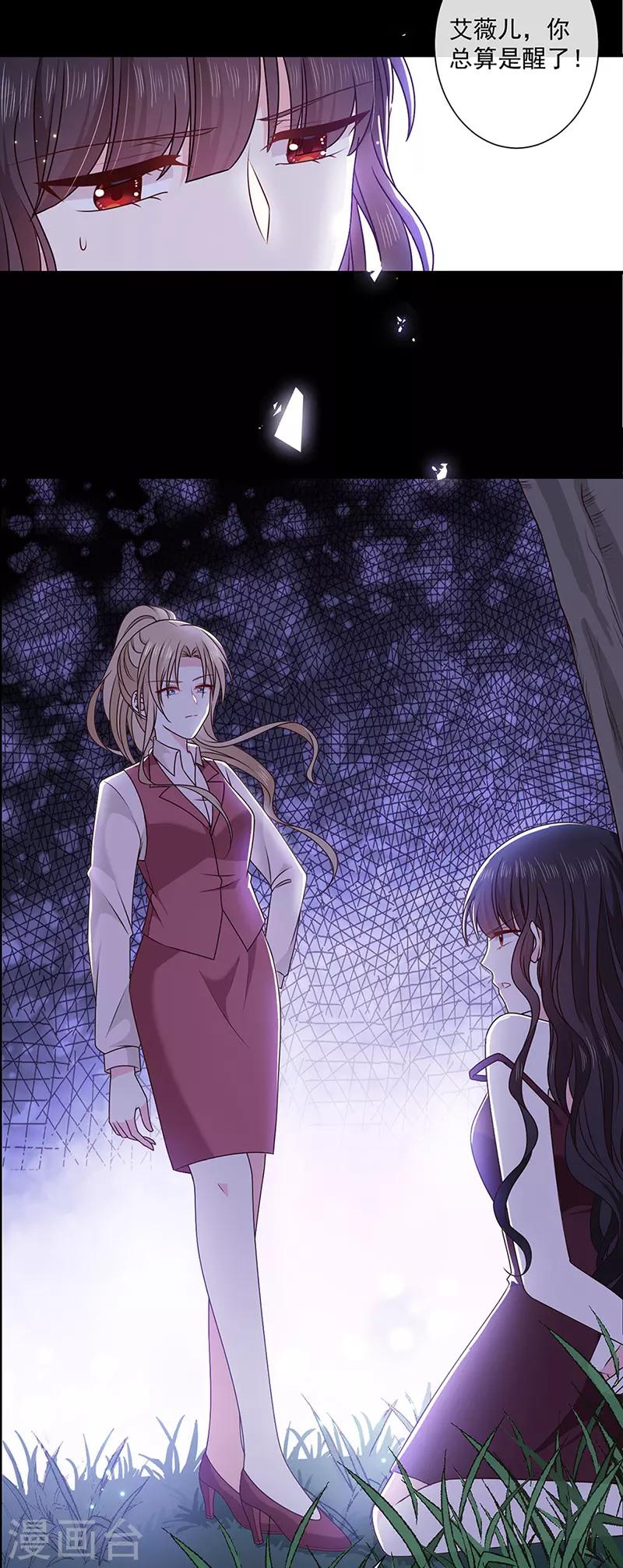 恶魔，别吻我韩漫全集-第141话 取消婚礼吗？无删减无遮挡章节图片 