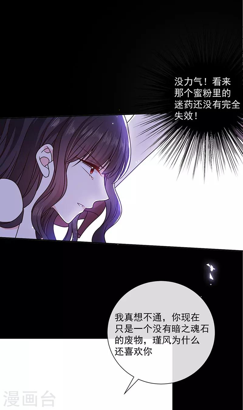 恶魔，别吻我韩漫全集-第141话 取消婚礼吗？无删减无遮挡章节图片 
