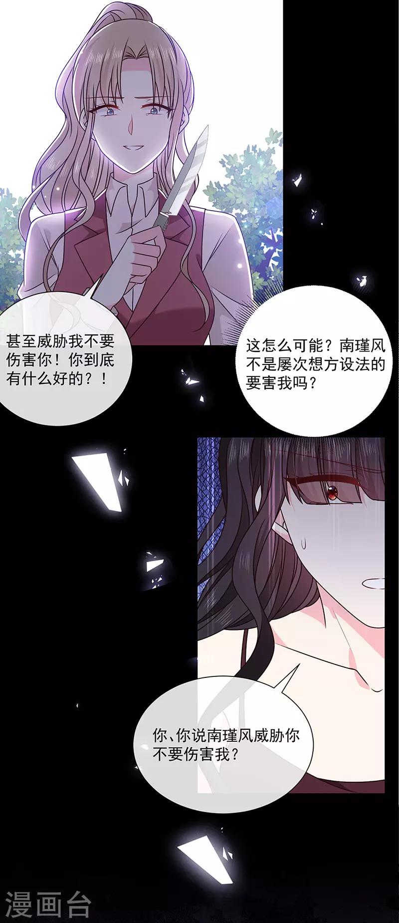 恶魔，别吻我韩漫全集-第141话 取消婚礼吗？无删减无遮挡章节图片 