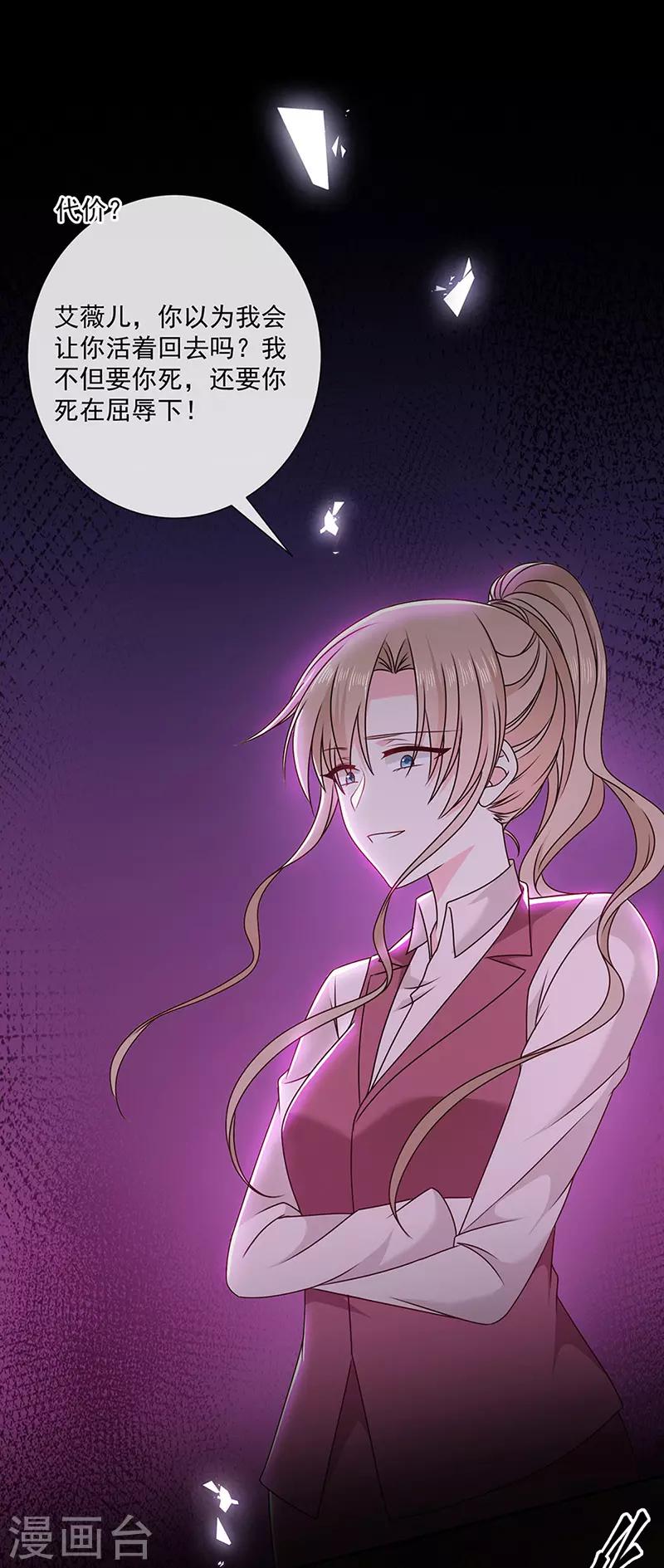 恶魔，别吻我韩漫全集-第141话 取消婚礼吗？无删减无遮挡章节图片 
