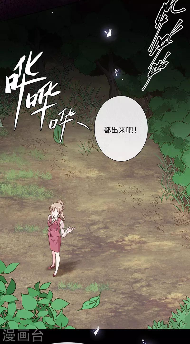 恶魔，别吻我韩漫全集-第141话 取消婚礼吗？无删减无遮挡章节图片 