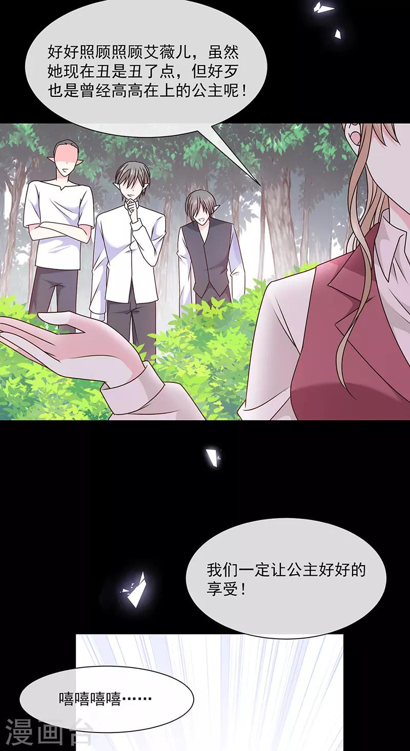 恶魔，别吻我韩漫全集-第141话 取消婚礼吗？无删减无遮挡章节图片 