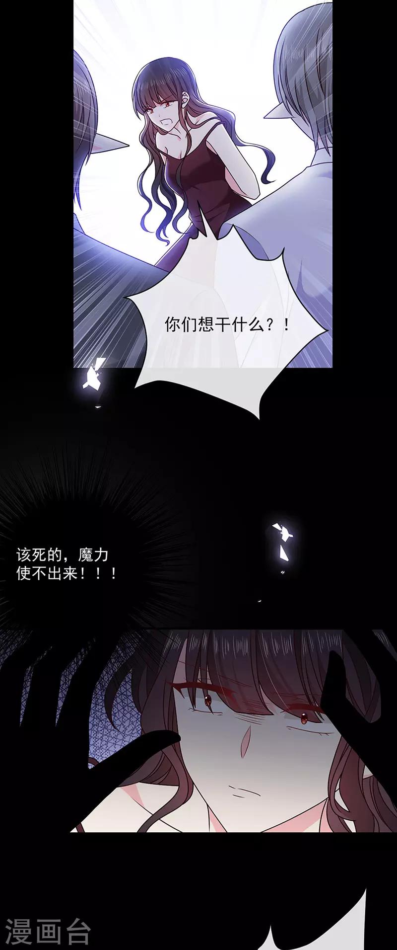 恶魔，别吻我韩漫全集-第141话 取消婚礼吗？无删减无遮挡章节图片 