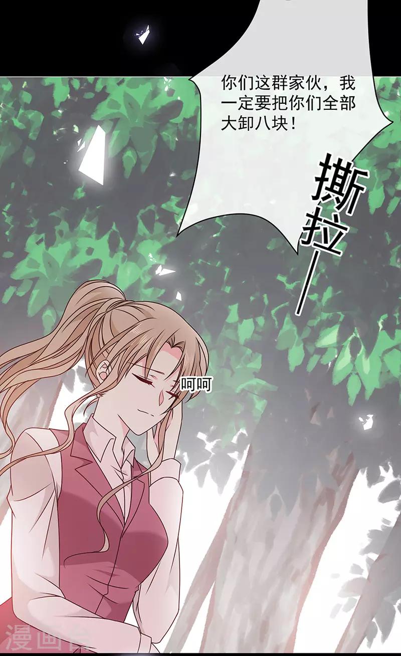 恶魔，别吻我韩漫全集-第141话 取消婚礼吗？无删减无遮挡章节图片 