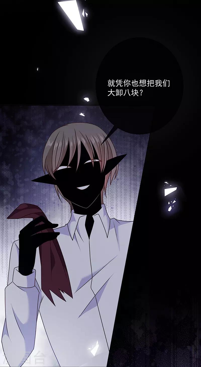 恶魔，别吻我韩漫全集-第141话 取消婚礼吗？无删减无遮挡章节图片 