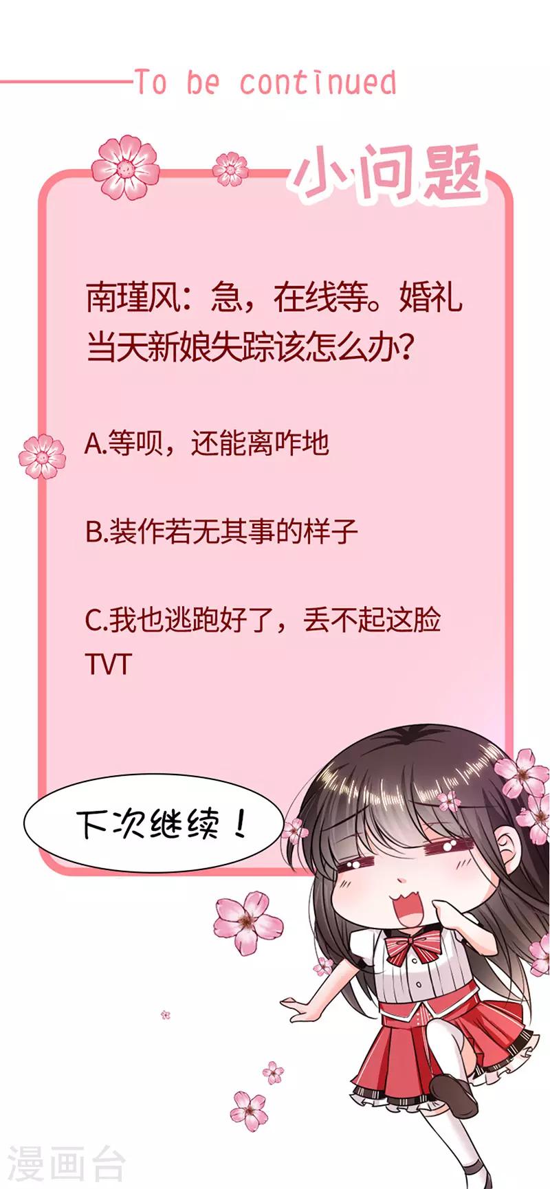 恶魔，别吻我韩漫全集-第141话 取消婚礼吗？无删减无遮挡章节图片 