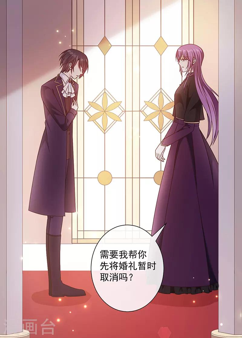 恶魔，别吻我韩漫全集-第141话 取消婚礼吗？无删减无遮挡章节图片 