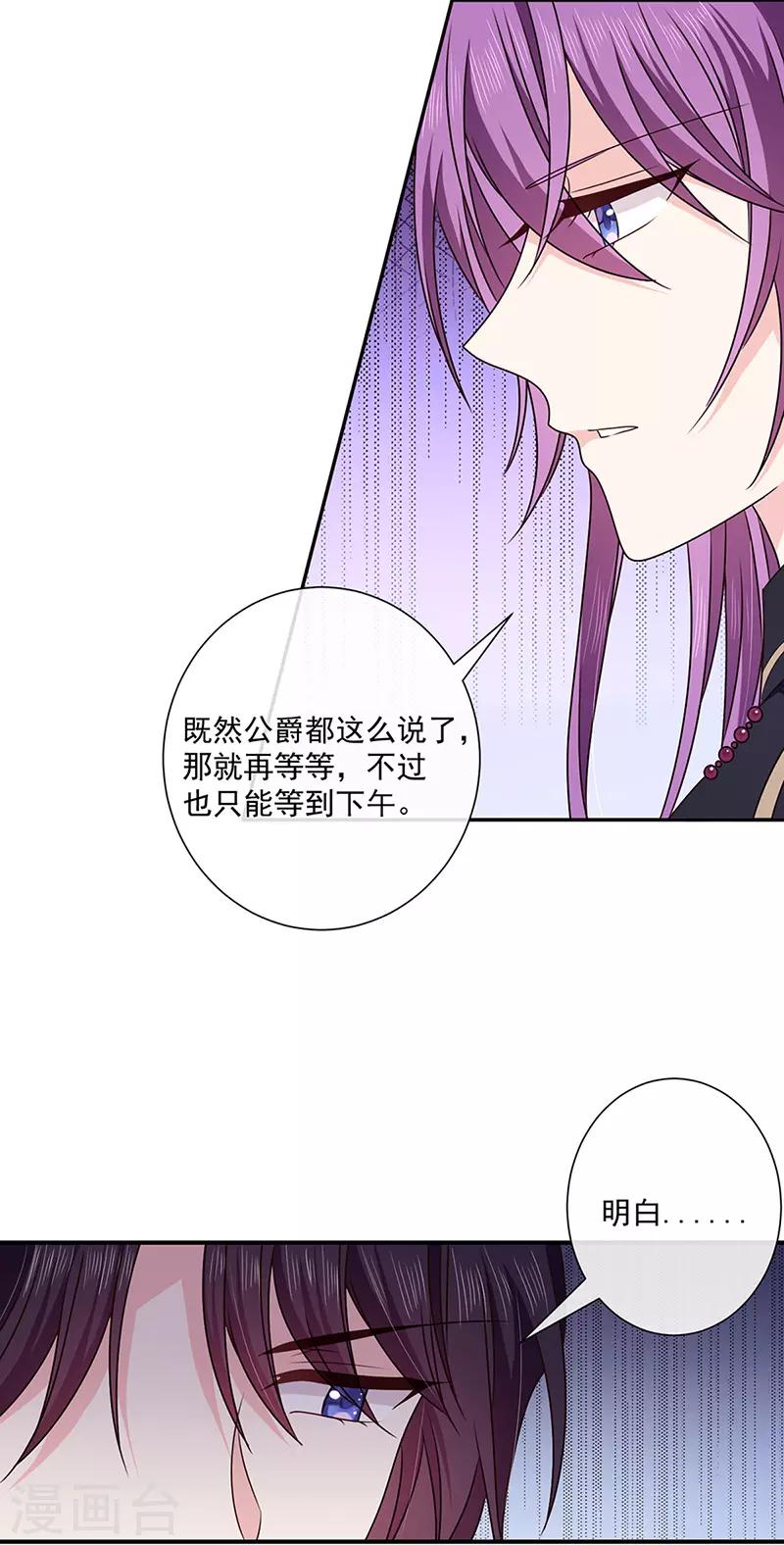 恶魔，别吻我韩漫全集-第141话 取消婚礼吗？无删减无遮挡章节图片 