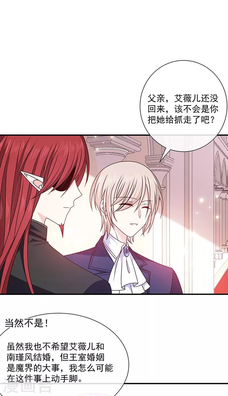 恶魔，别吻我韩漫全集-第141话 取消婚礼吗？无删减无遮挡章节图片 